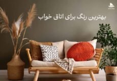 بهترین رنگ برای اتاق خواب